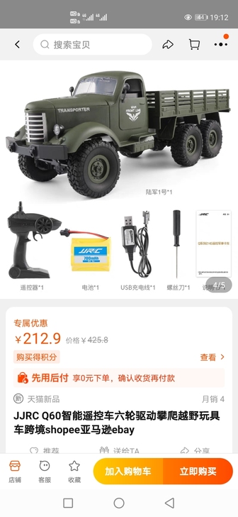 JJRC 6轮驱动越野军用遥控玩具车。我家...