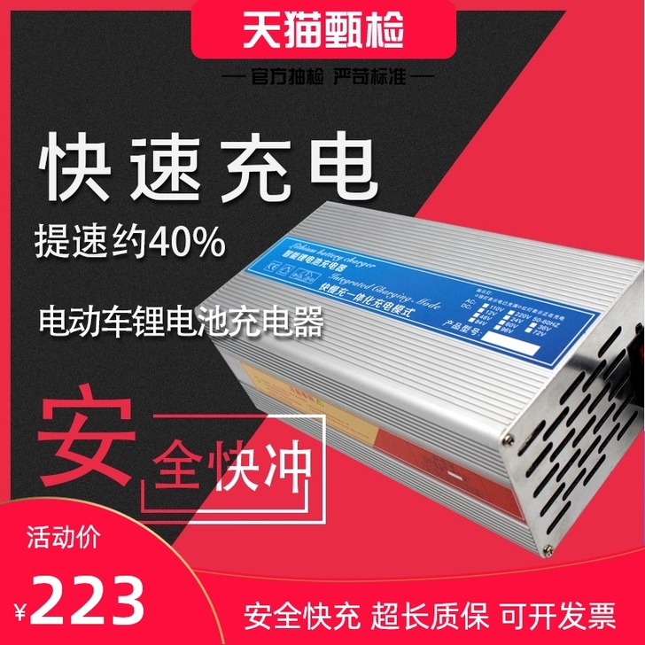 JJR／C 电动车充电器