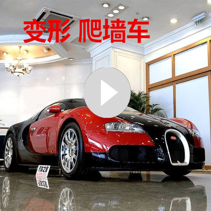 JJR／C 电动车  变形爬墙车