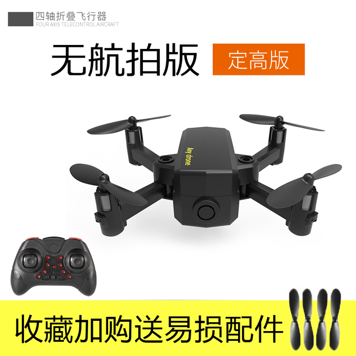 凌客科技折叠迷你无人机遥控飞机航拍飞行器小...