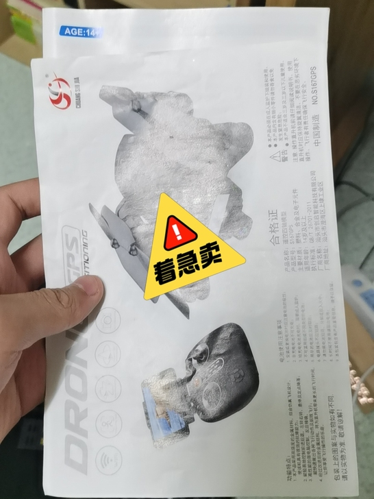 创世嘉无人机,两年前的,没有遥控器,网上通...