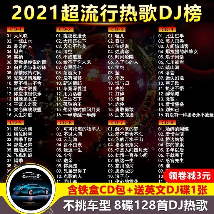 抖友流行车载CD唱片2020劲爆汽车中文d...