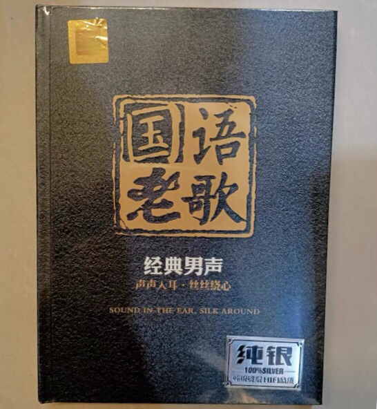 国语老歌经典男声