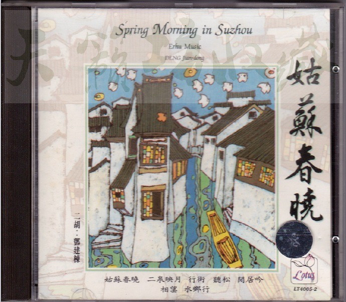 雨果唱片：发烧莲花版《姑苏春晓》日本东芝1...