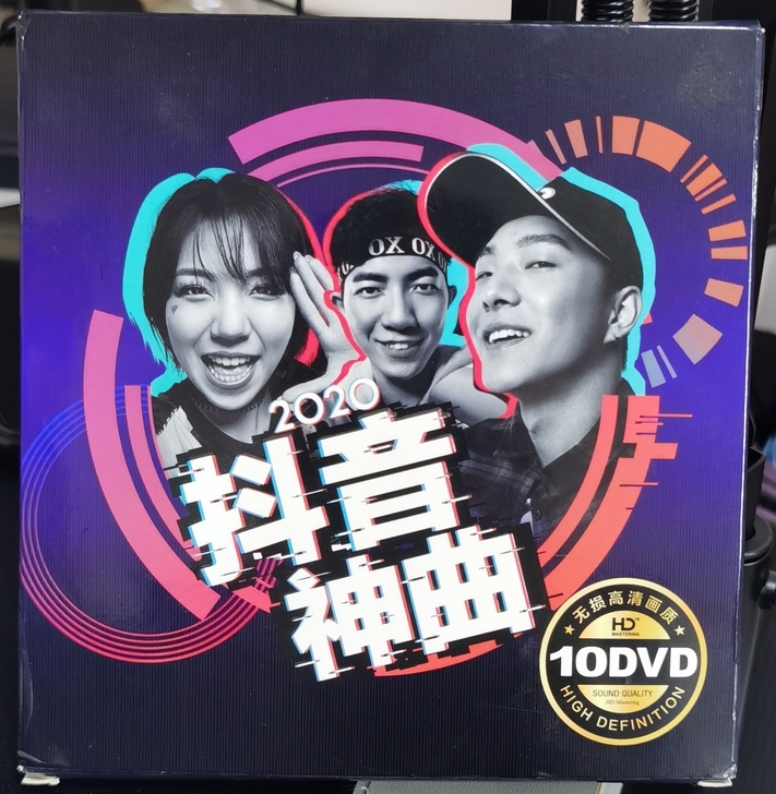 抖音神曲10DVD无损高清画质无损音质