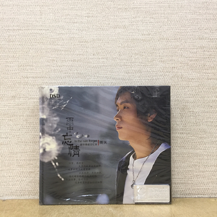 雨天专辑 DSD 雨中忘情 CD 龙源唱片...