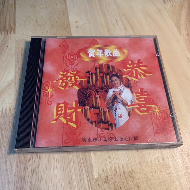 包邮 9.5新 恭喜发财 珠江音像 CD ...