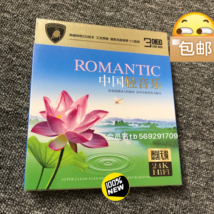 中国轻音乐 24K金无损音质3CD