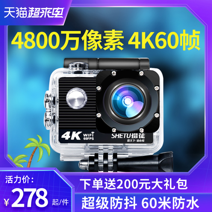 摄徒 数码摄像机