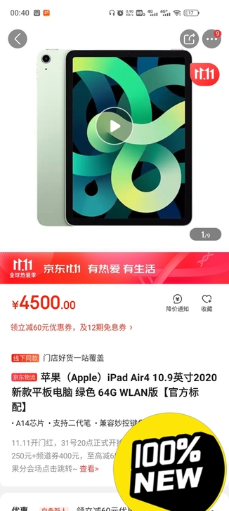 Apple/苹果 2020新款iPad A...