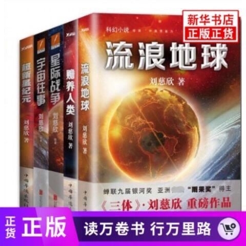 流浪地球套装5本刘慈欣超新星纪元+宇宙往事...