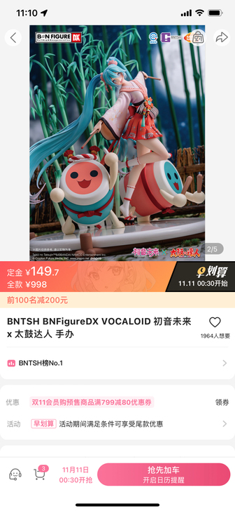 bntsh太鼓达人x初音未来 手办