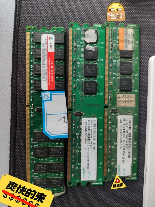 DDR2电脑内存,2根1GB,一根4GB,...