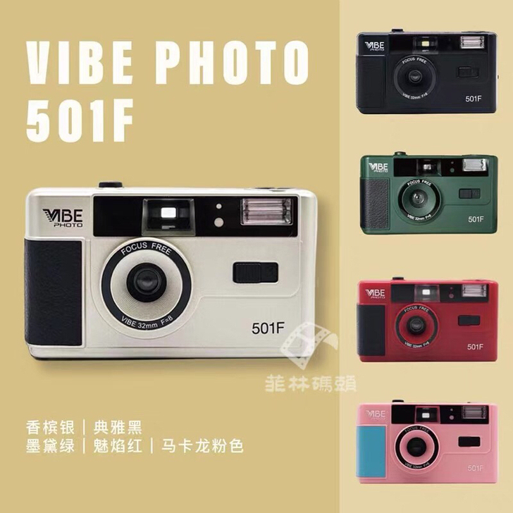 德国VIBE 501F胶卷相机