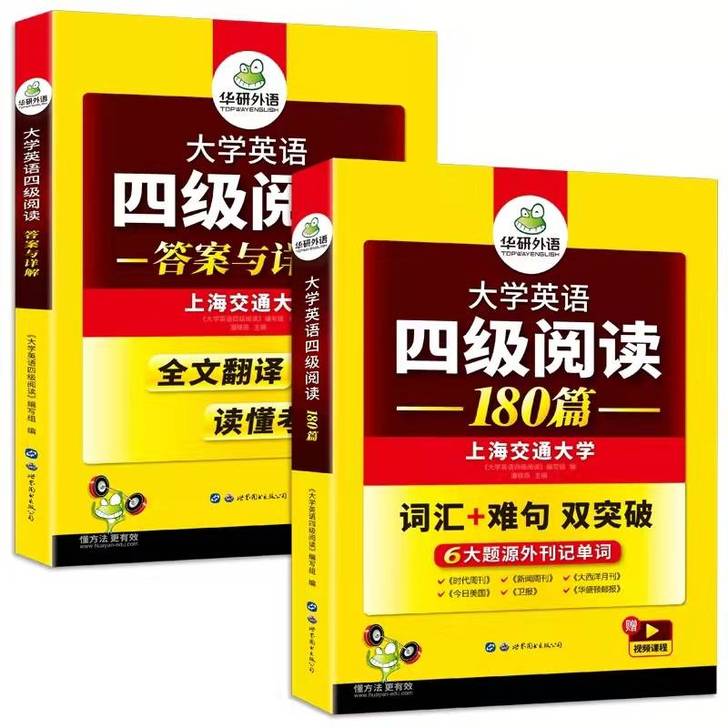 华研外语英语四级阅读理解180篇专项训练习...