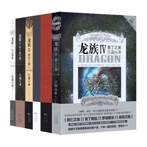 龙族龙族全套6册正版 龙族全套6册正版现货...