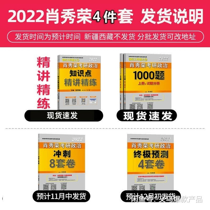 肖四肖八 !!!精讲精练 1000题 肖8...