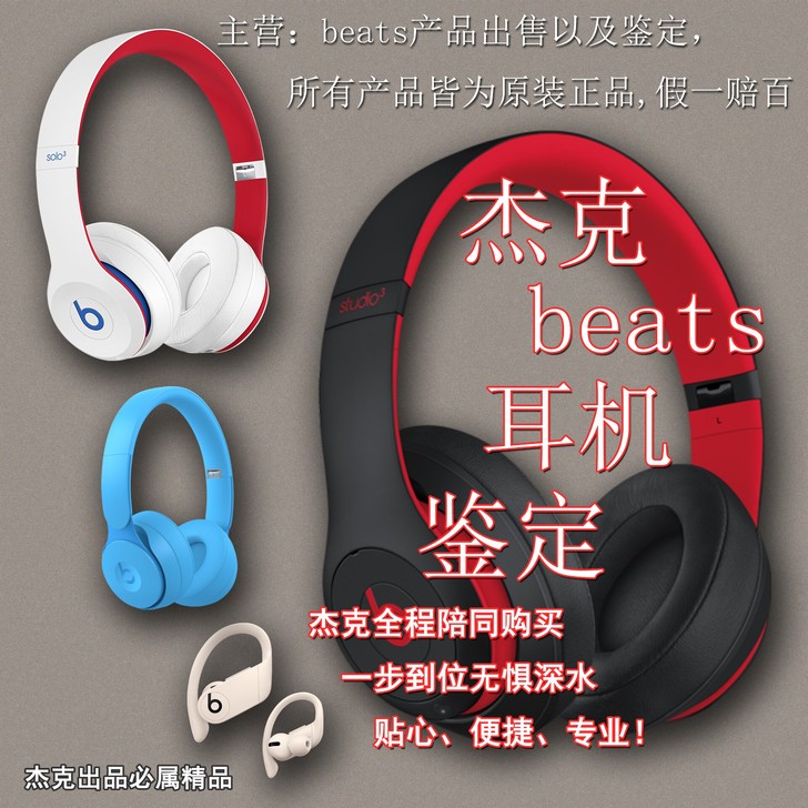 beats 耳机鉴定 耳机不在手或者没有购...