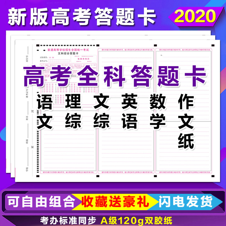 包邮2020高考答题卡全国卷理综数学英语语...