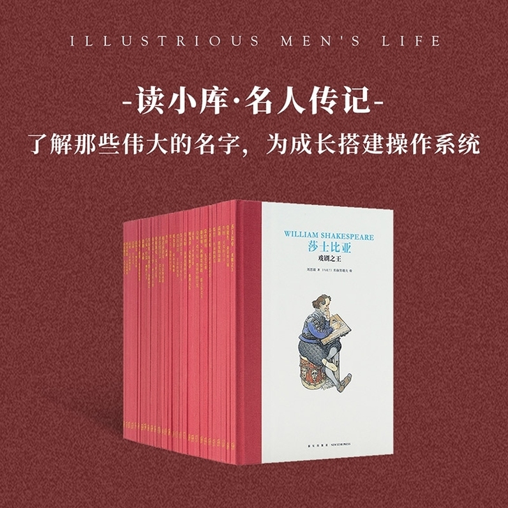 读小库 中外名人传记30册全套儿童文学 7...