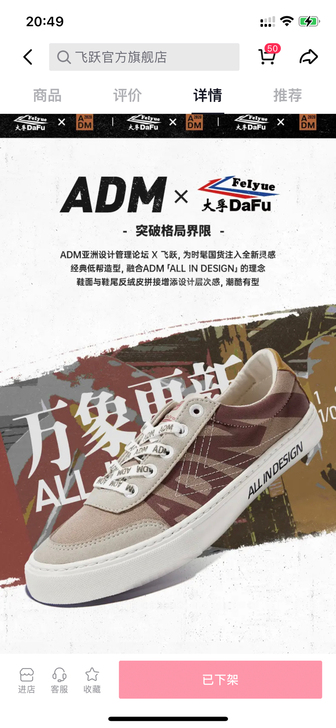 飞跃ADM联名款棕色 35码 偏大一码 适...