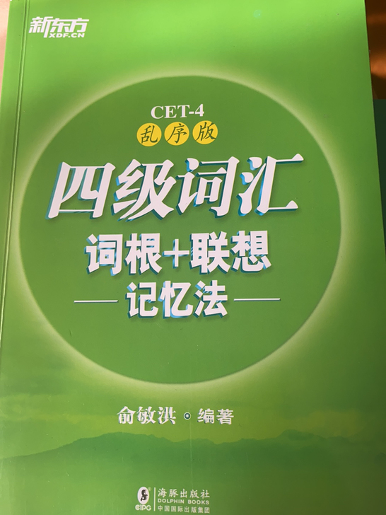 新东方四级词汇