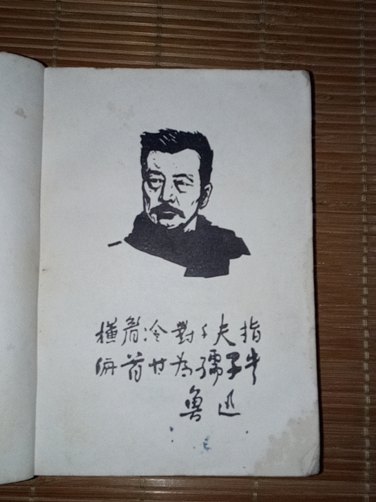鲁迅语录，1968年时代怀旧收藏，红色收藏...