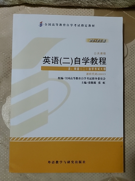 00015 自考英语二教程 全新,多买了一...