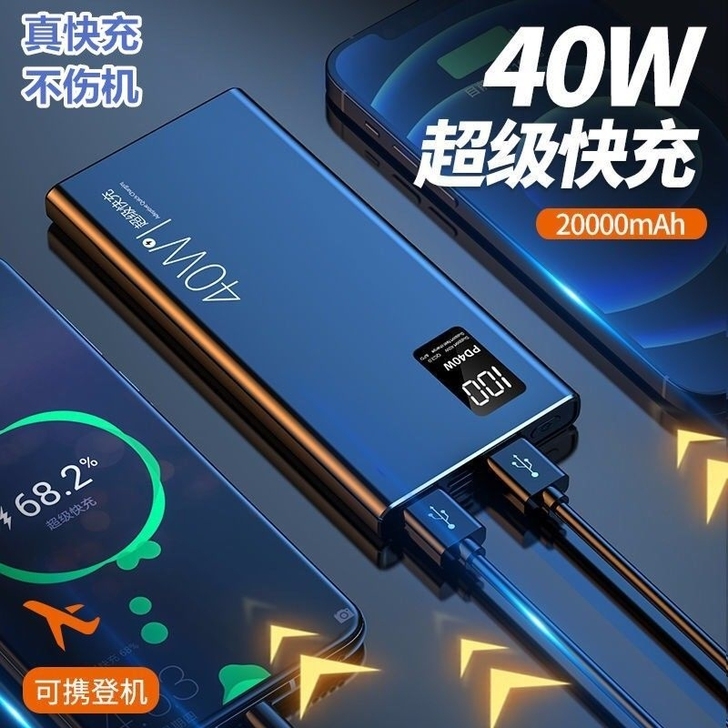 40W超级快充充电宝20000毫安华为闪充...