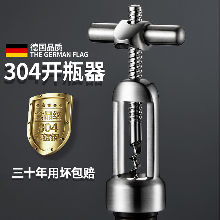德国品质304不锈钢红酒开瓶器家用手动葡萄...