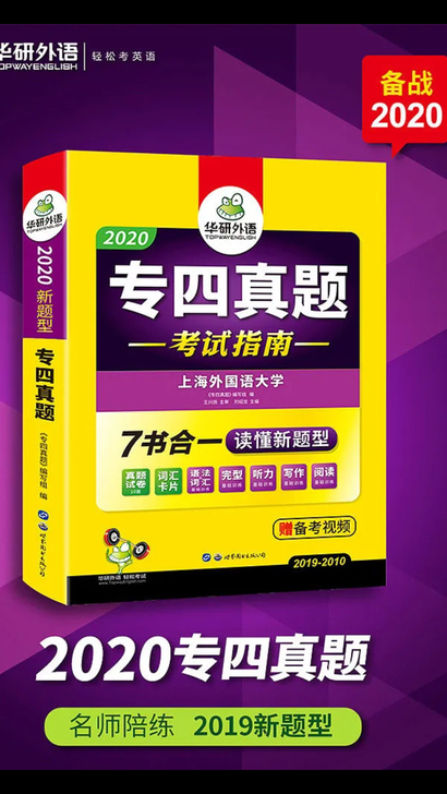 全新专四集训，指南，阅读，写作，词汇，填空...