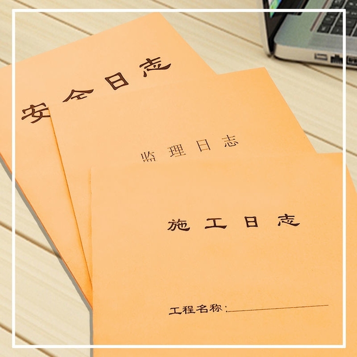 包邮施工日志记录本建筑工程日记本16k安全...