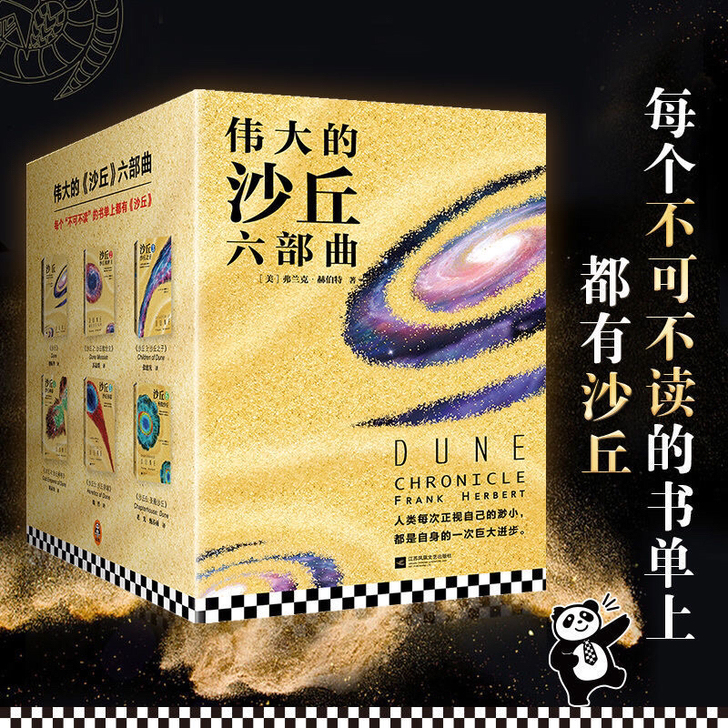 沙丘全套6册 沙丘小说沙丘伟大的沙丘六部曲...
