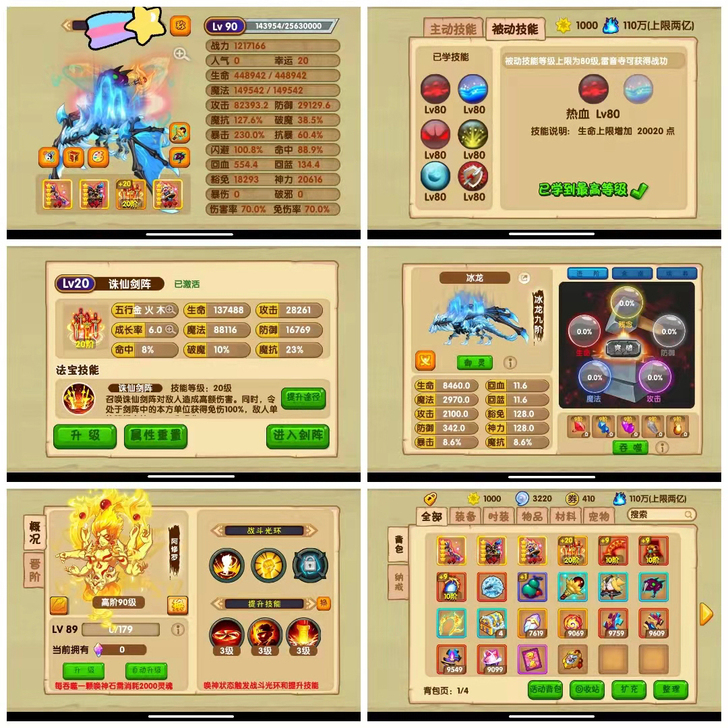 3个5星红9准仙器，100传承有特技，一套...