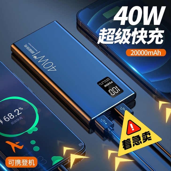40W华为闪充2万毫安大容量充电宝苹果安卓...