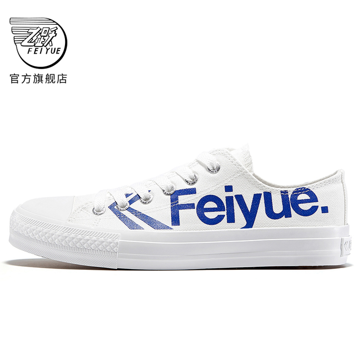 feiyue/飞跃帆布鞋小白鞋女春季新款休...