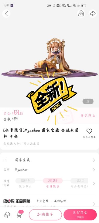 Myethos 国家宝藏 金瓯永固杯 手办