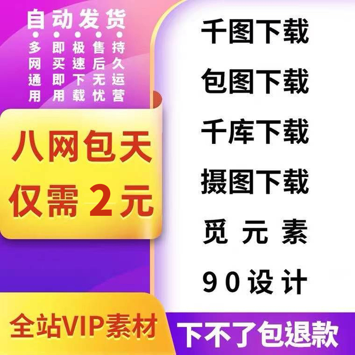 包图网代下/千图网下载/千库网/摄图网下载...
