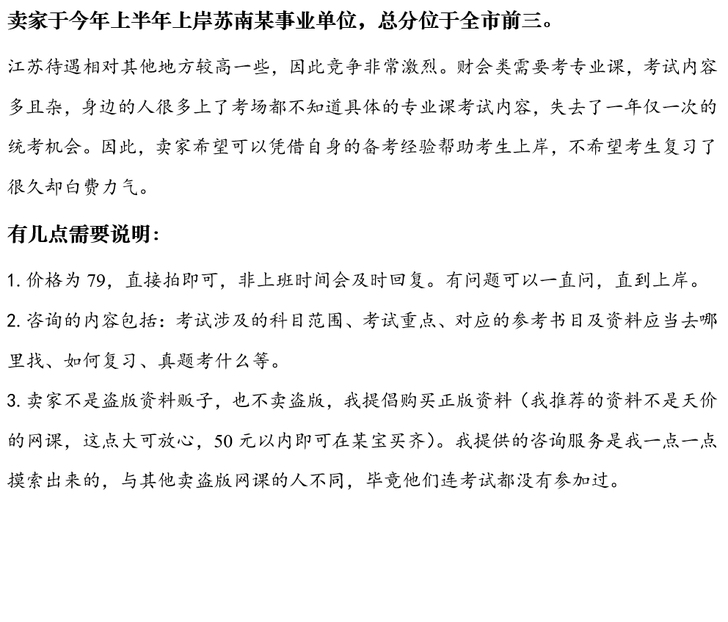 江苏事业单位会计类、财会审计类、经济类专业...