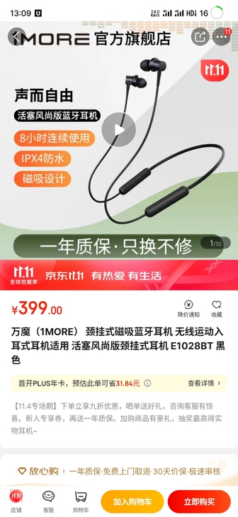 万魔（1MORE） 颈挂式磁吸蓝牙耳机 无...