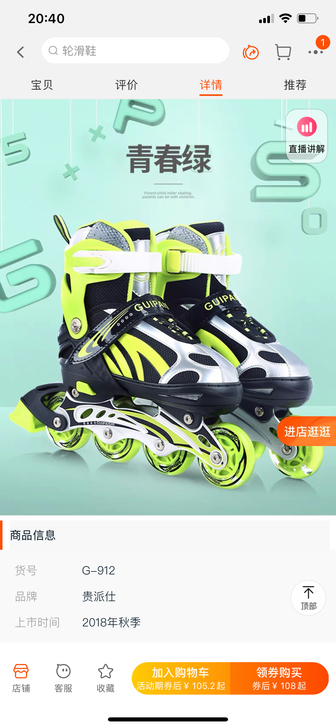 品牌型号 ：贵派仕 直排轮