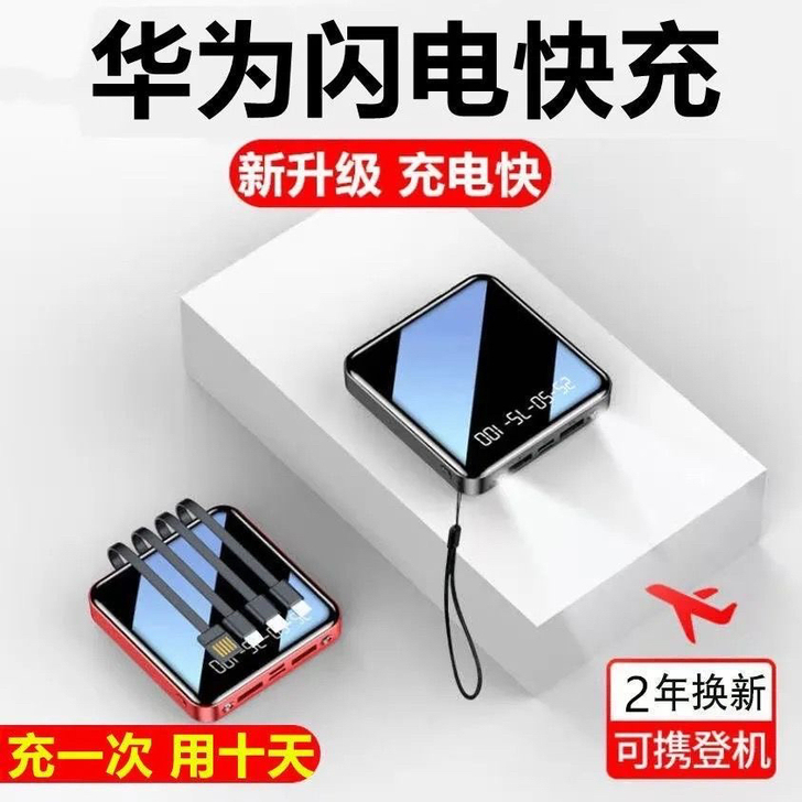 自带4线充电宝20000毫安迷你超薄苹果华...