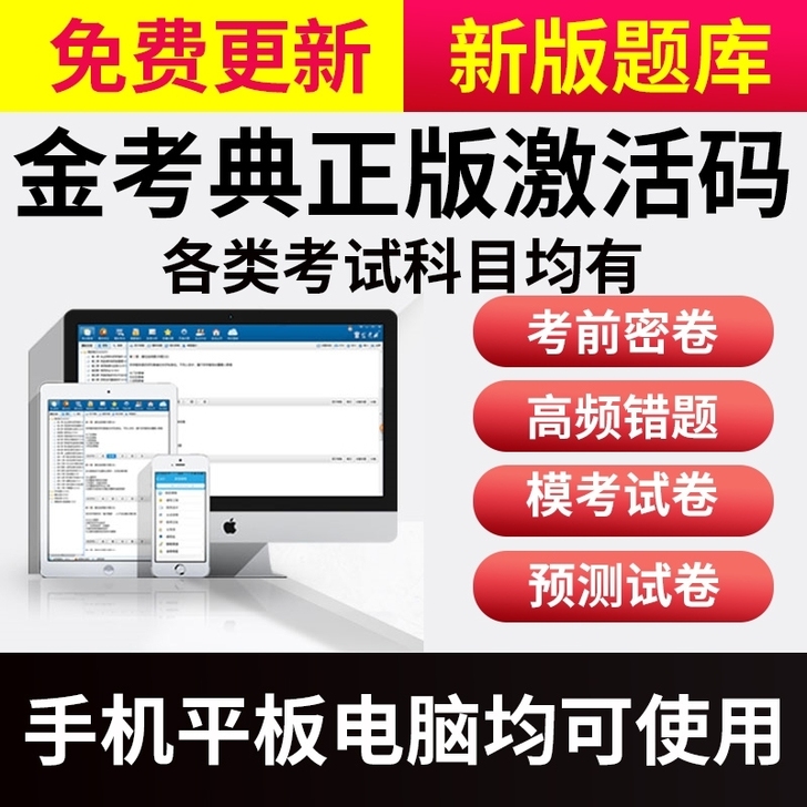 金考典题库软件，初级会计、中级会计、中级经...