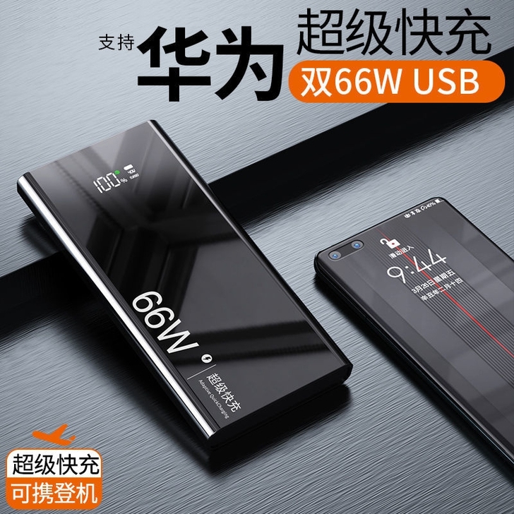 66W华为超级快充充电宝20000毫安大容...