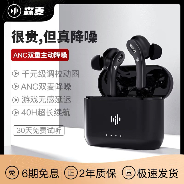 森麦TWS500NC ANC主动降噪蓝牙耳...