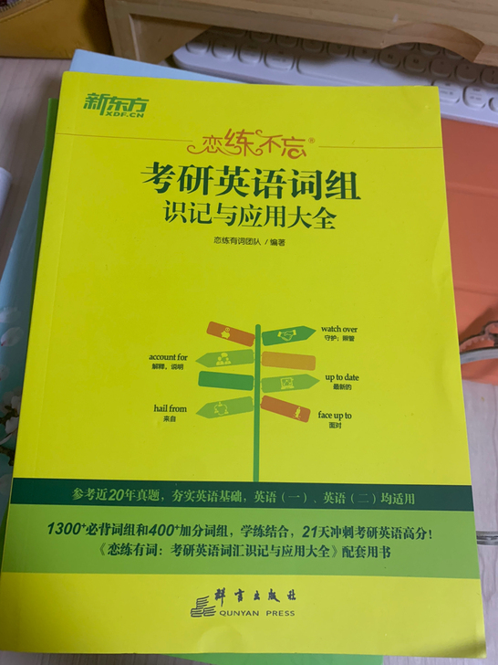 新东方恋练有词,英语词组,一套3本