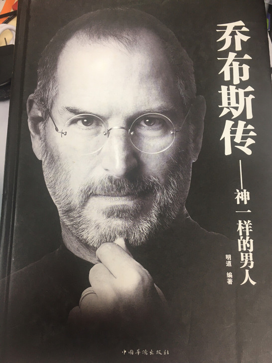 乔布斯传