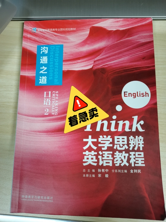 大学思辨英语教程