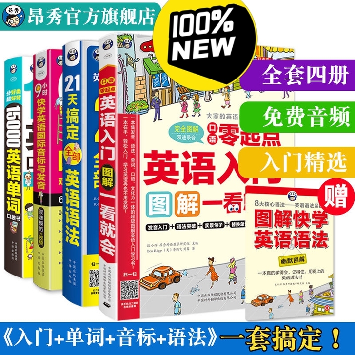 零基础英语入门 英文单词词汇语法音标图解 ...