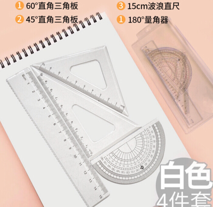 全新学生直尺四件套3元包邮